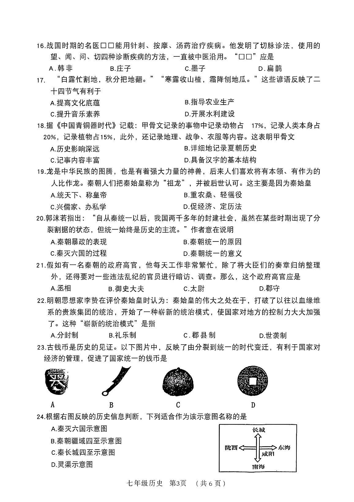 河北省唐山市滦南县2025-2026学年七年级上学期11月期中历史试题第3页
