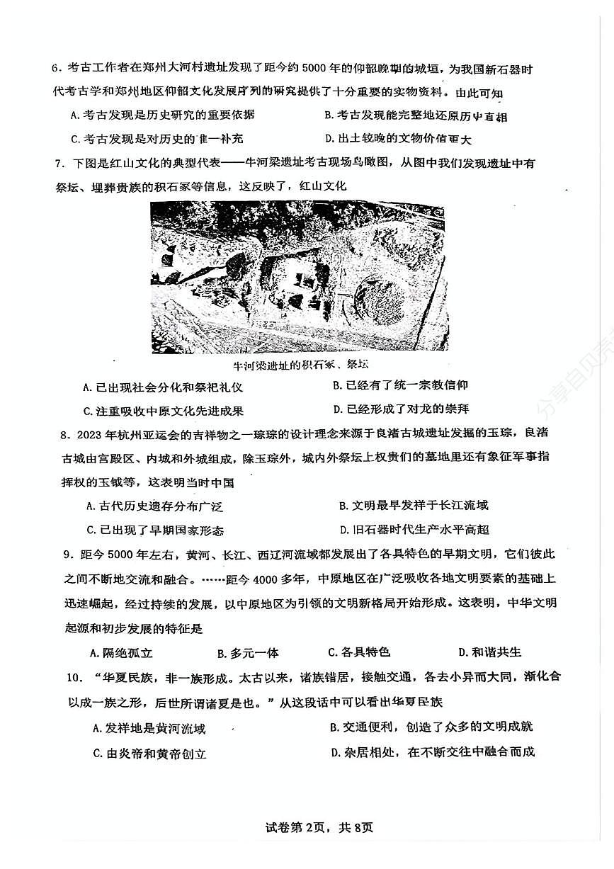 广东省珠海市第十一中学教育集团2025-2026学年统编版七年级上学期期中历史试题第2页