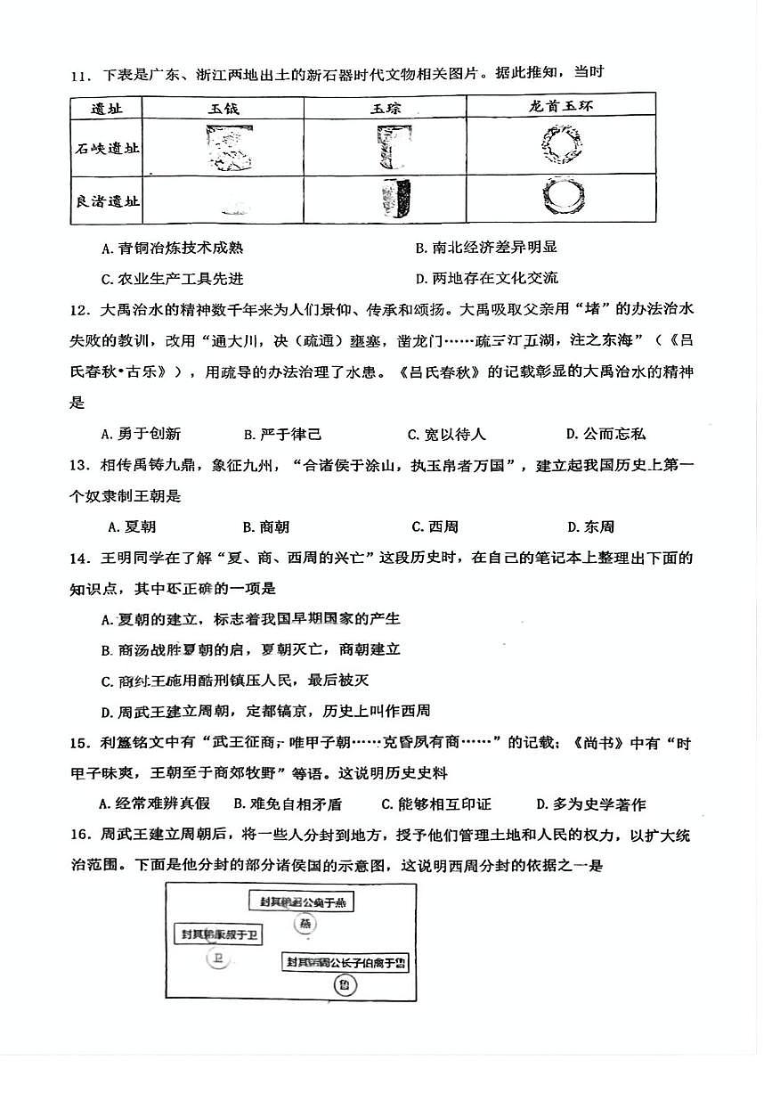 广东省珠海市第十一中学教育集团2025-2026学年统编版七年级上学期期中历史试题第3页