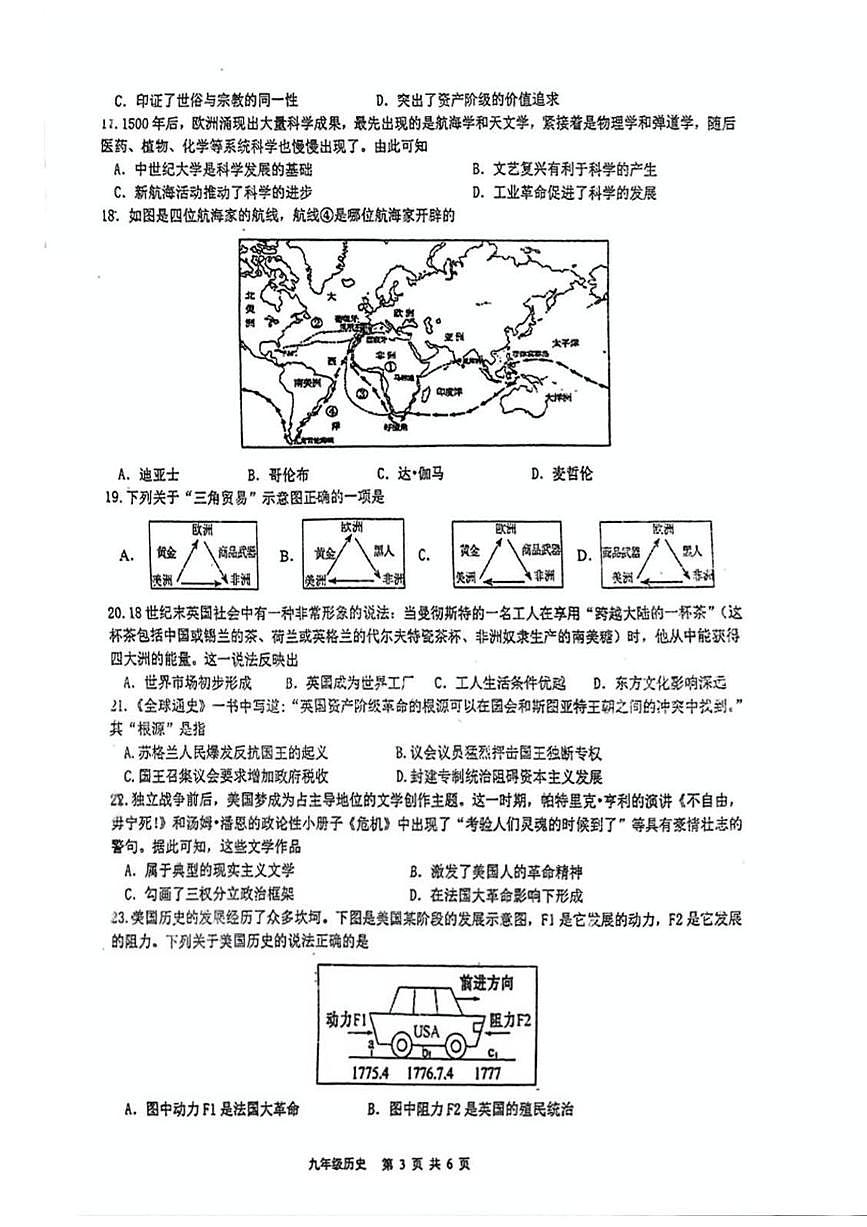 广东省珠海市凤凰中学教育集团2025-2026学年九年级上学期期中历史试题第3页