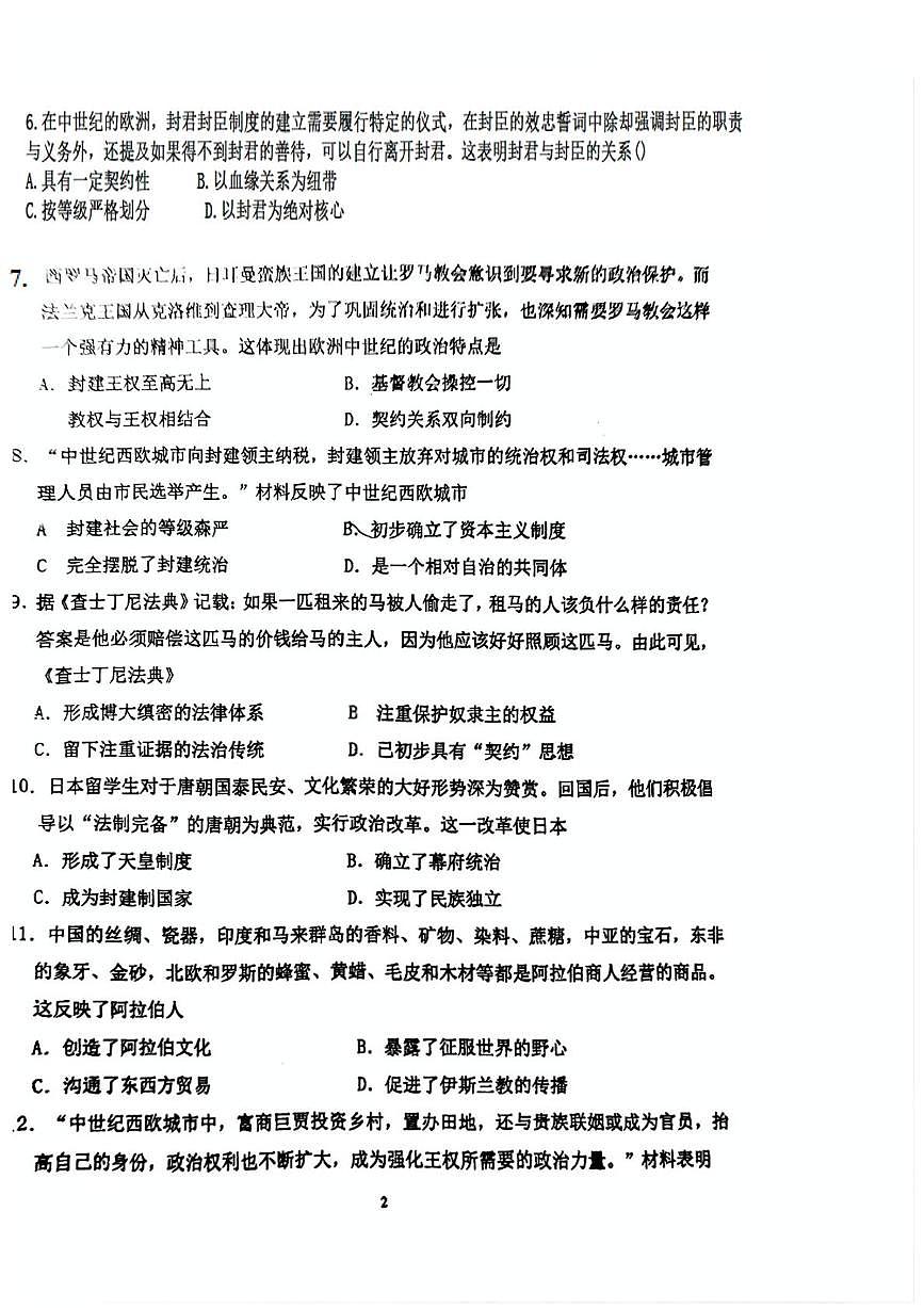 广东省珠海市紫荆中学2025-2026学年九年级上学期期中历史试题第2页