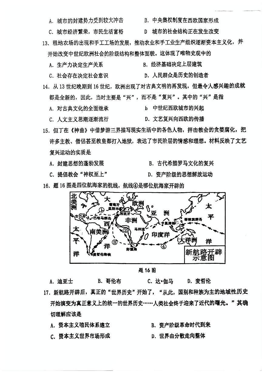广东省珠海市紫荆中学2025-2026学年九年级上学期期中历史试题第3页