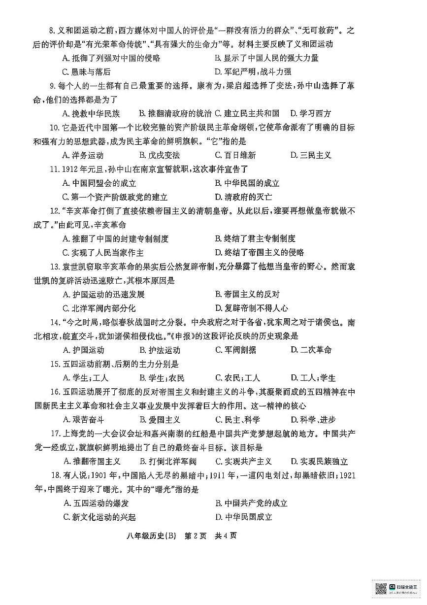 河南省林州市2025-2026学年八年级上学期11月期中历史试题第2页