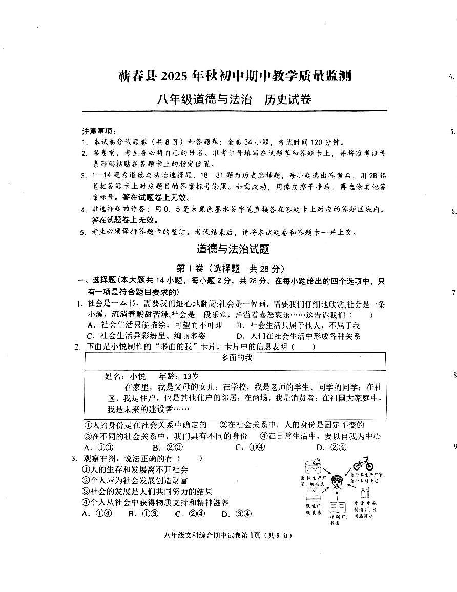 湖北省黄冈市蕲春县2025--2026学年统编版八年级历史、道德与法治上学期期中考试题第1页