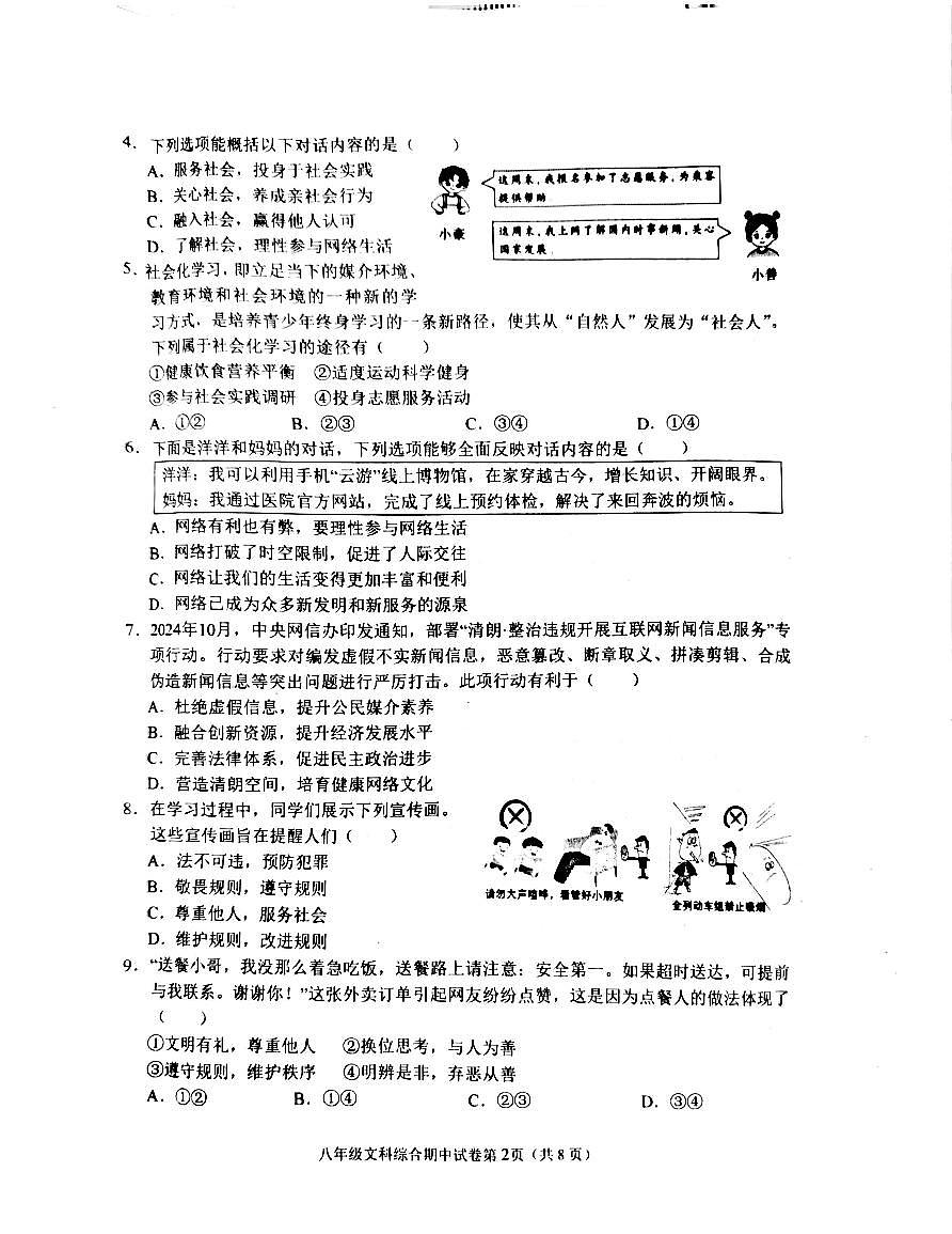 湖北省黄冈市蕲春县2025--2026学年统编版八年级历史、道德与法治上学期期中考试题第2页