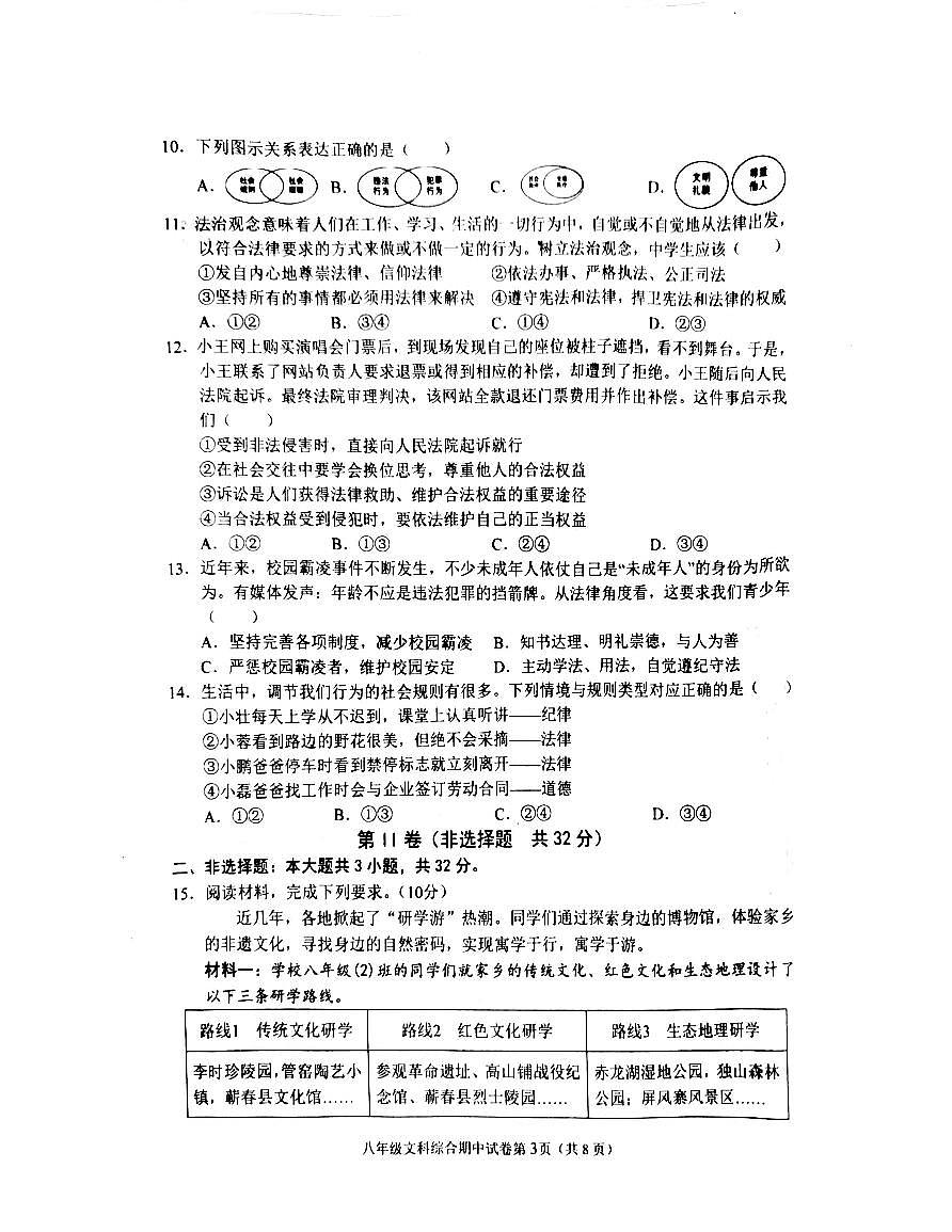 湖北省黄冈市蕲春县2025--2026学年统编版八年级历史、道德与法治上学期期中考试题第3页