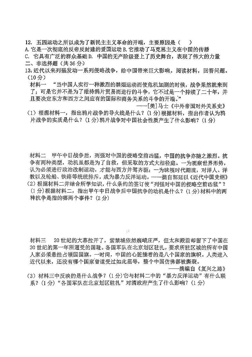 湖北省襄阳市南漳县六校2025-2026学年八年级上学期11月期中历史试题第2页