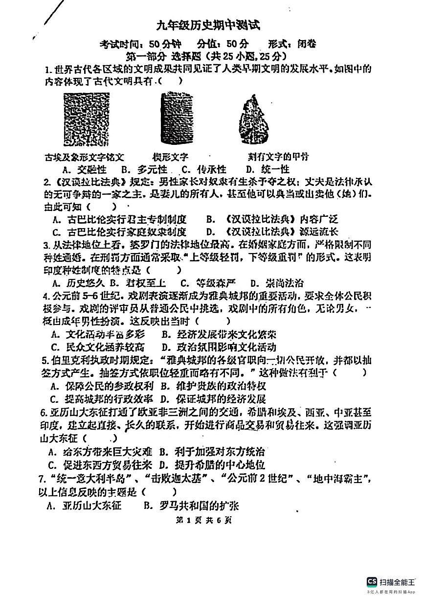 河南省郑州市外国语中学2025-2026学年统编版九年级历史上学期期中测试卷第1页