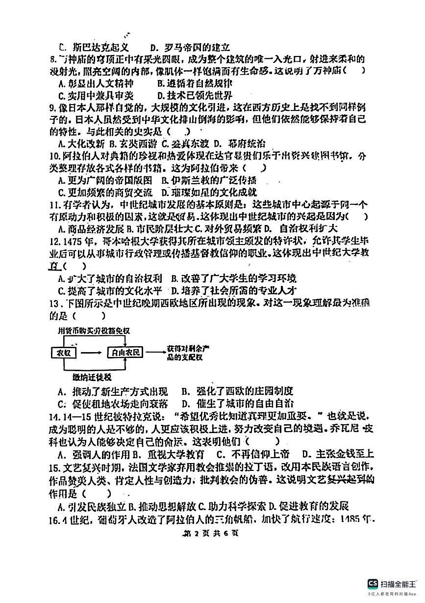 河南省郑州市外国语中学2025-2026学年统编版九年级历史上学期期中测试卷第2页