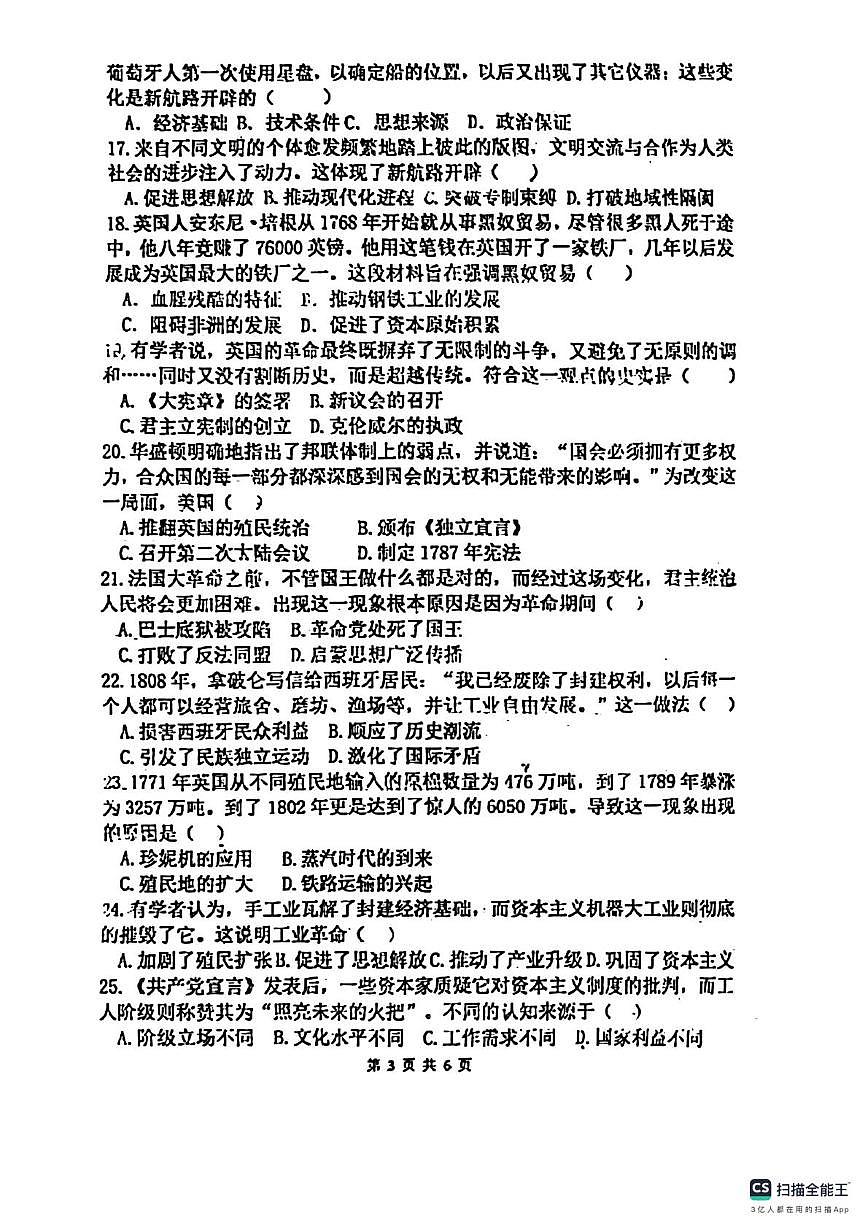 河南省郑州市外国语中学2025-2026学年统编版九年级历史上学期期中测试卷第3页