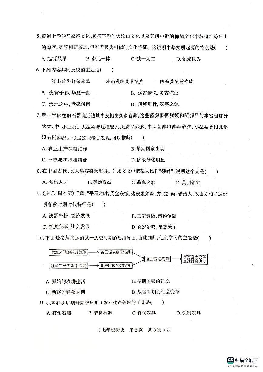 河南省驻马店西平县2025-2026学年七年级上学期期中考试历史试题第2页