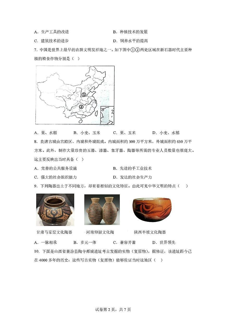 吉林省长春市九台区2024-2025学年统编版七年级上学期期中历史试题第2页
