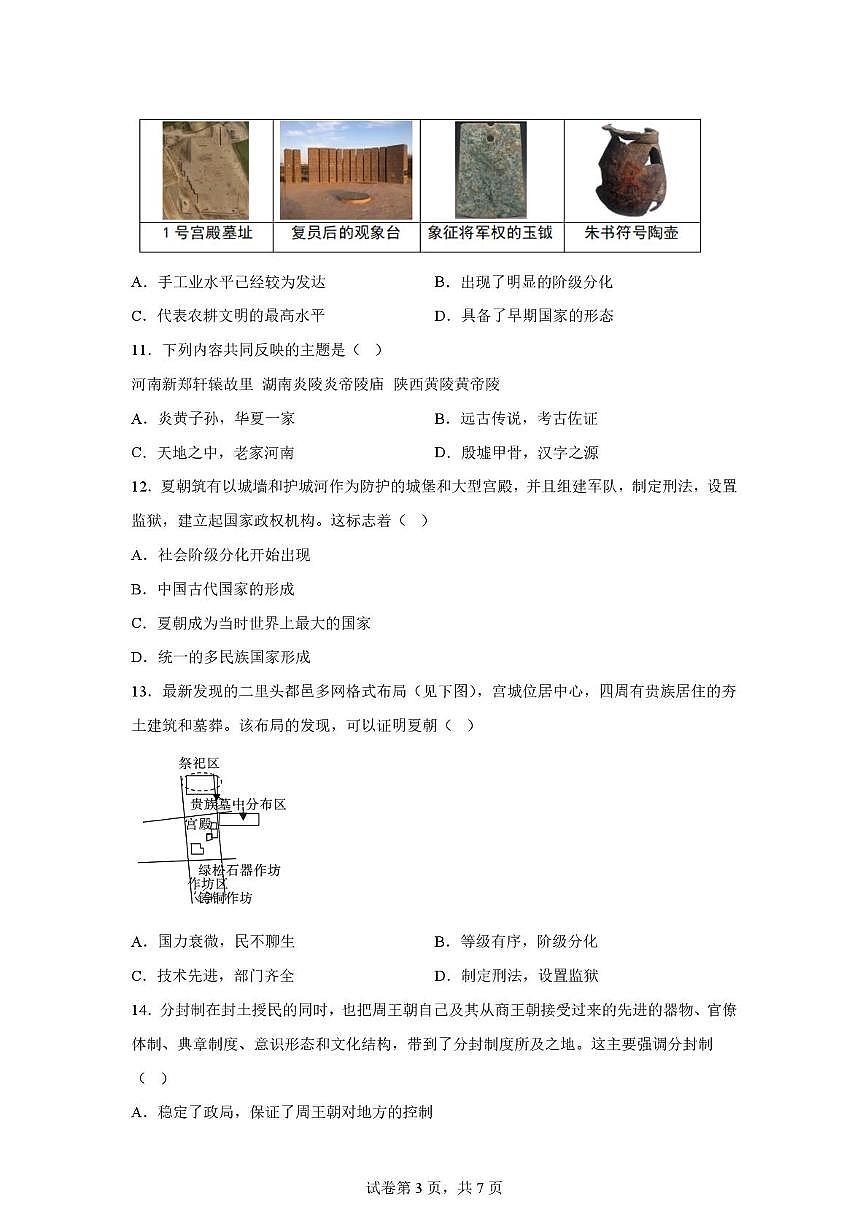 吉林省长春市九台区2024-2025学年统编版七年级上学期期中历史试题第3页