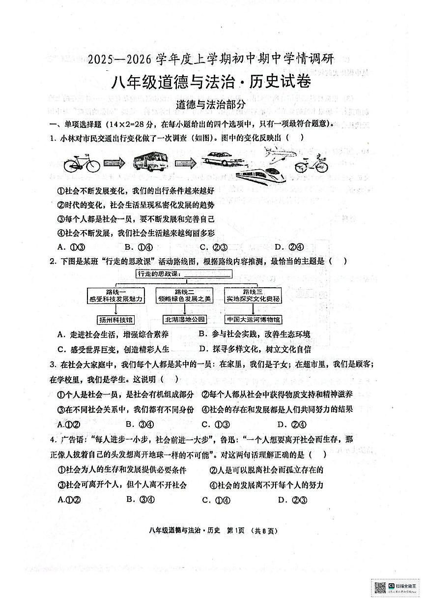 湖北省孝感市孝昌县2025-2026学年八年级上学期11月期中道德与法治•历史试题第1页