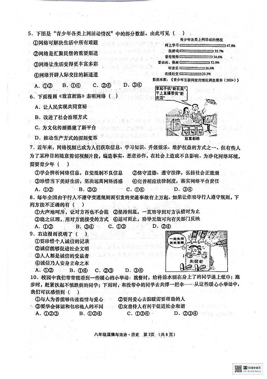 湖北省孝感市孝昌县2025-2026学年八年级上学期11月期中道德与法治•历史试题第2页