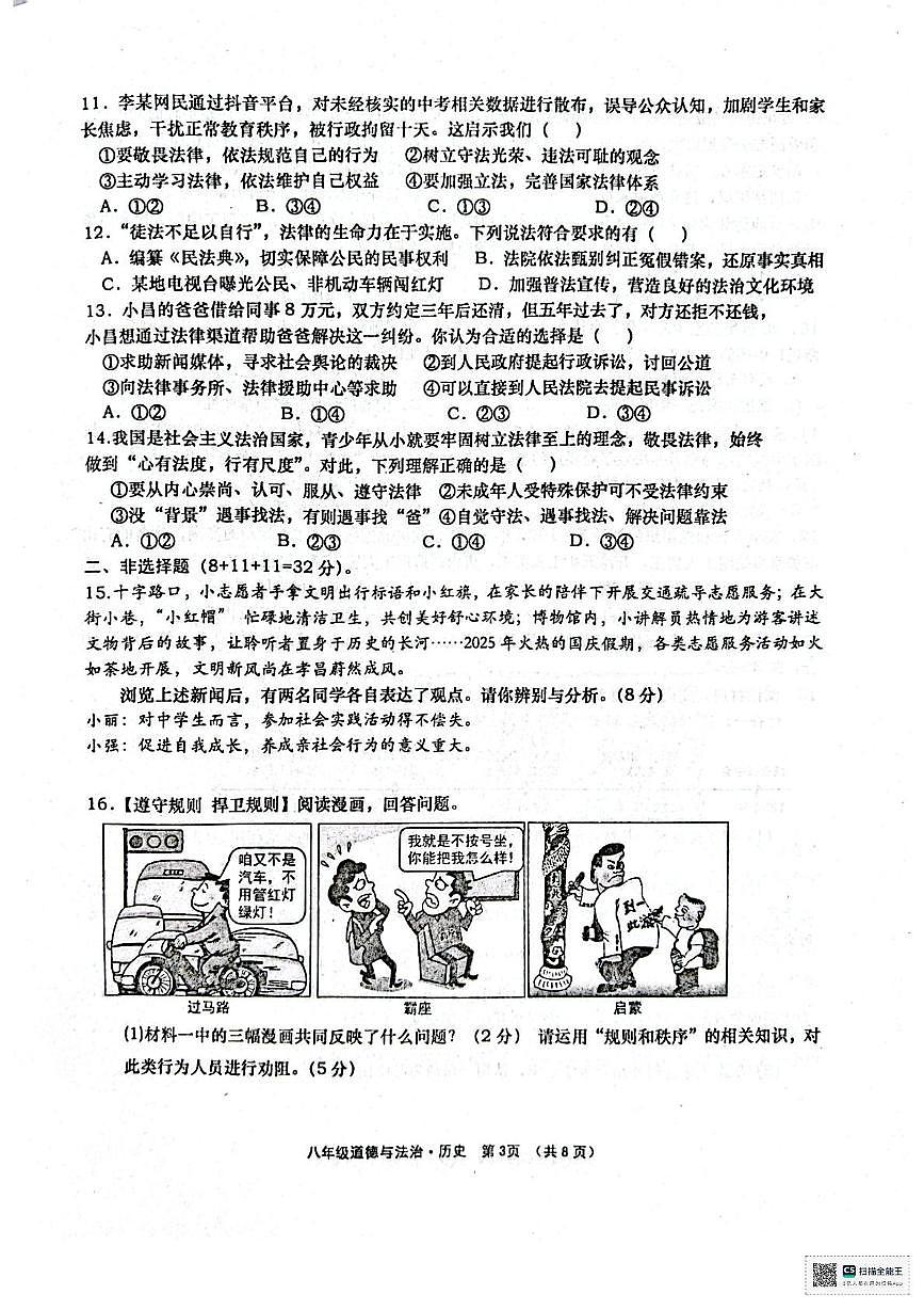 湖北省孝感市孝昌县2025-2026学年八年级上学期11月期中道德与法治•历史试题第3页