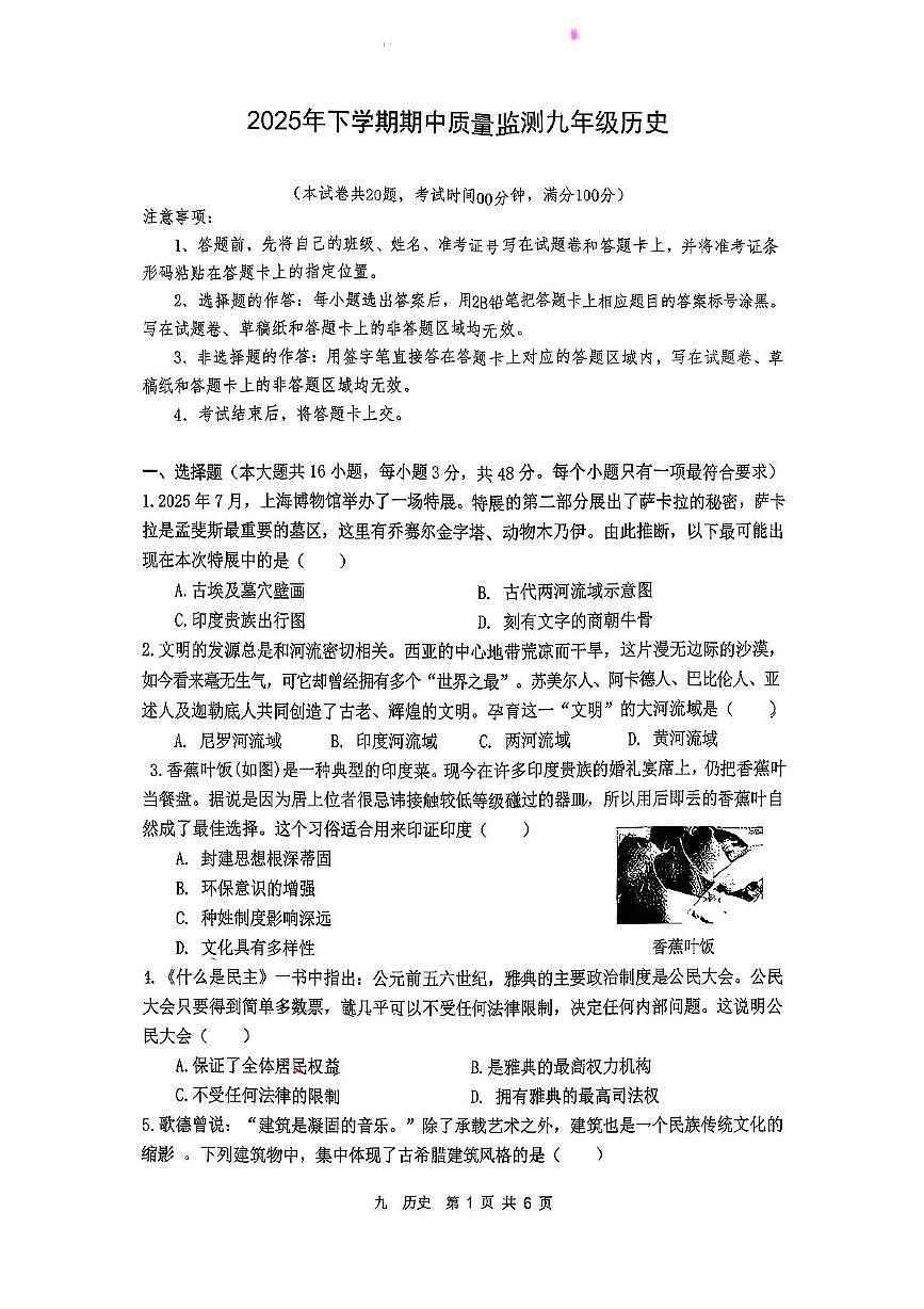 湖南省益阳市2025-2026学年九年级上学期期中考试历史试卷第1页