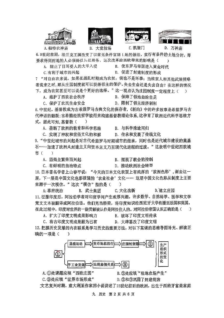 湖南省益阳市2025-2026学年九年级上学期期中考试历史试卷第2页