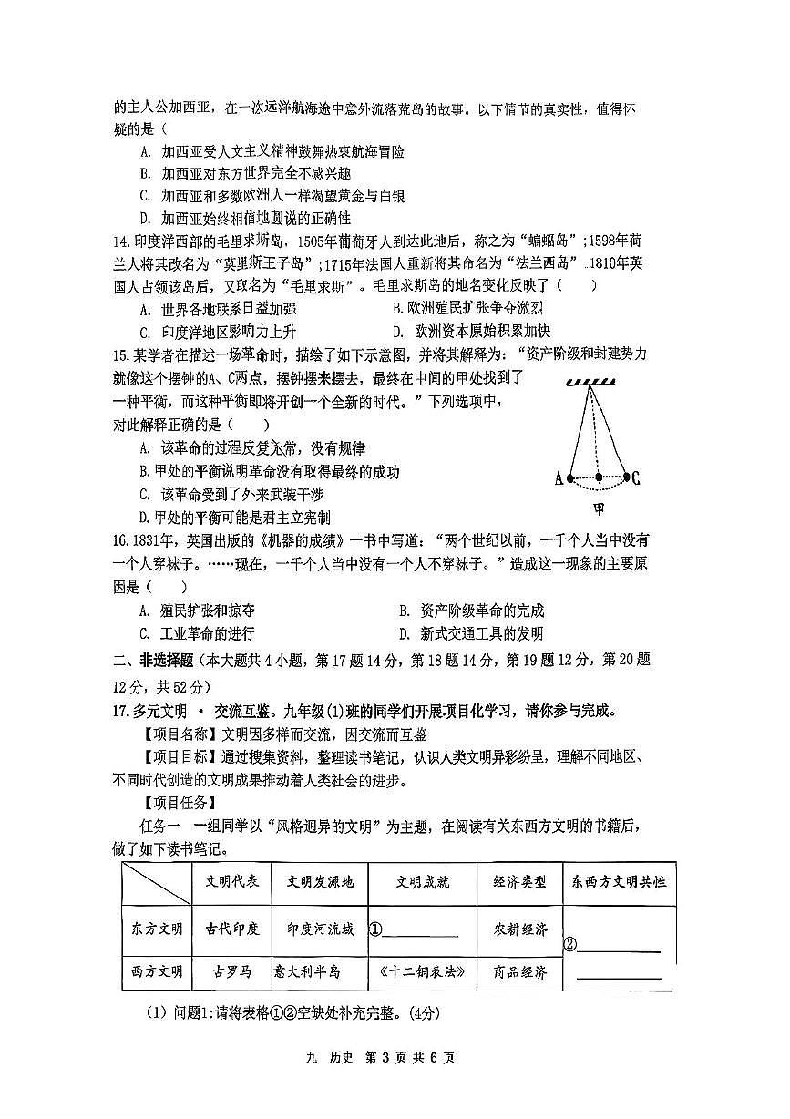 湖南省益阳市2025-2026学年九年级上学期期中考试历史试卷第3页