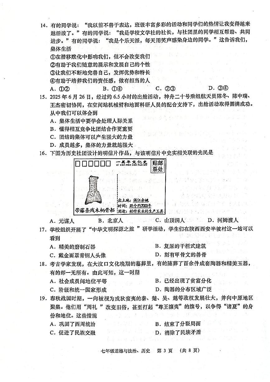江苏省南通市如皋市2025-2026学年七年级上学期11月期中道德与法治•历史试题第3页