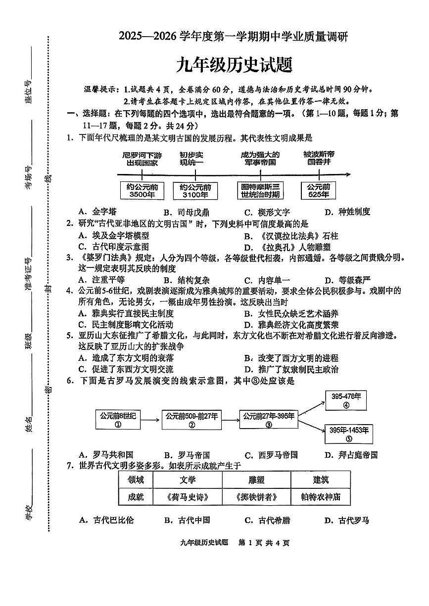 江苏省连云港海州区2025-2026学年九年级上学期历史期中试卷第1页