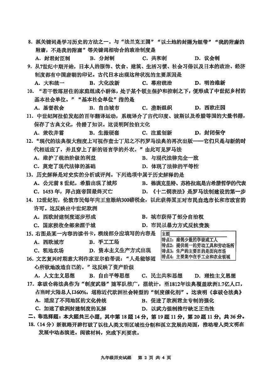 江苏省连云港海州区2025-2026学年九年级上学期历史期中试卷第2页