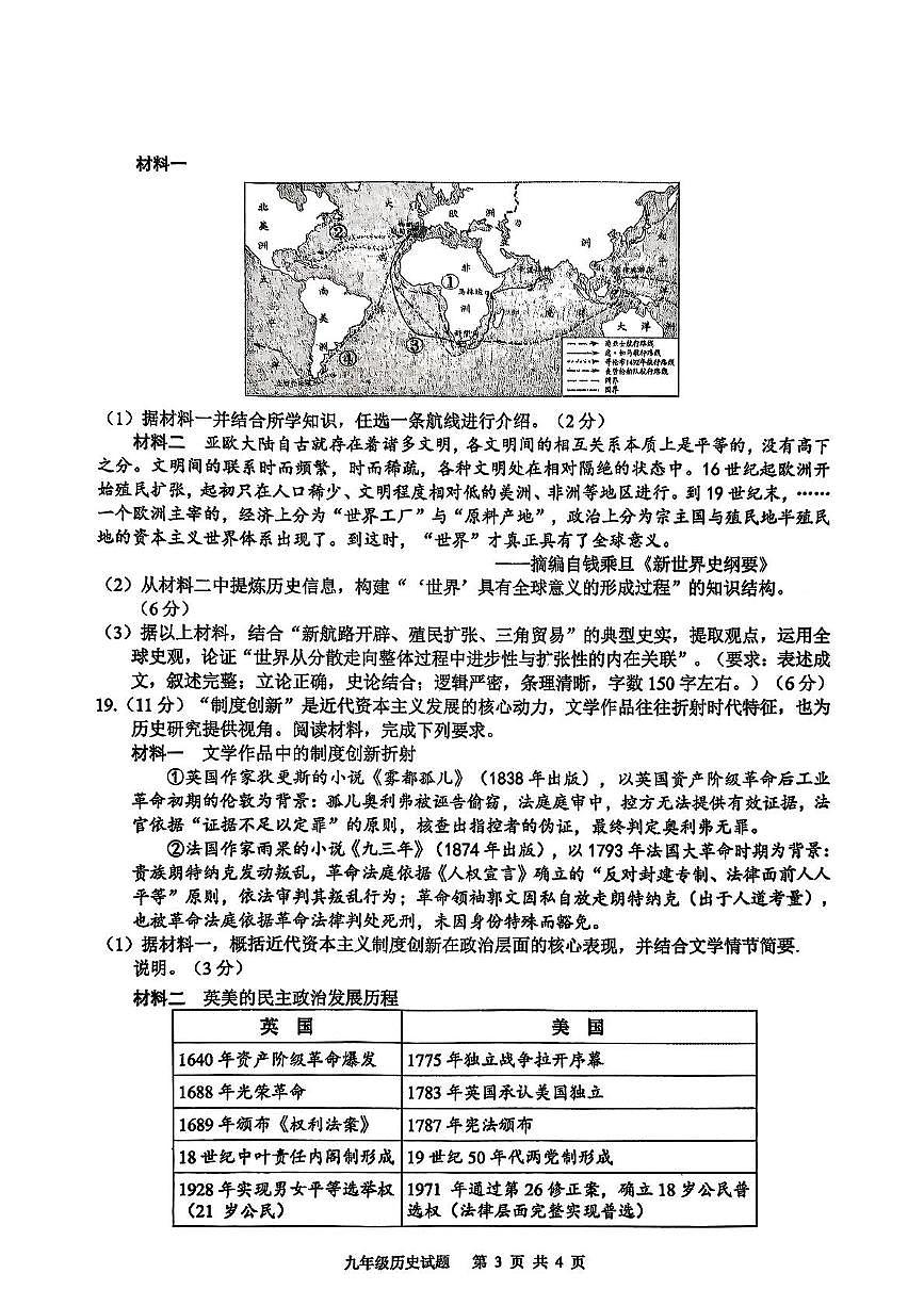 江苏省连云港海州区2025-2026学年九年级上学期历史期中试卷第3页