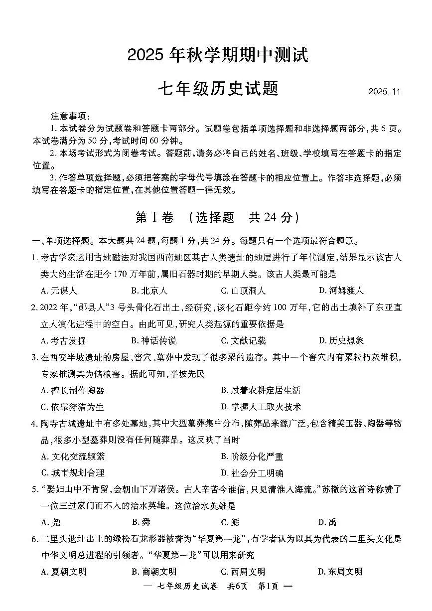 江苏省无锡市宜兴市2025-2026学年七年级上学期11月期中历史试题第1页