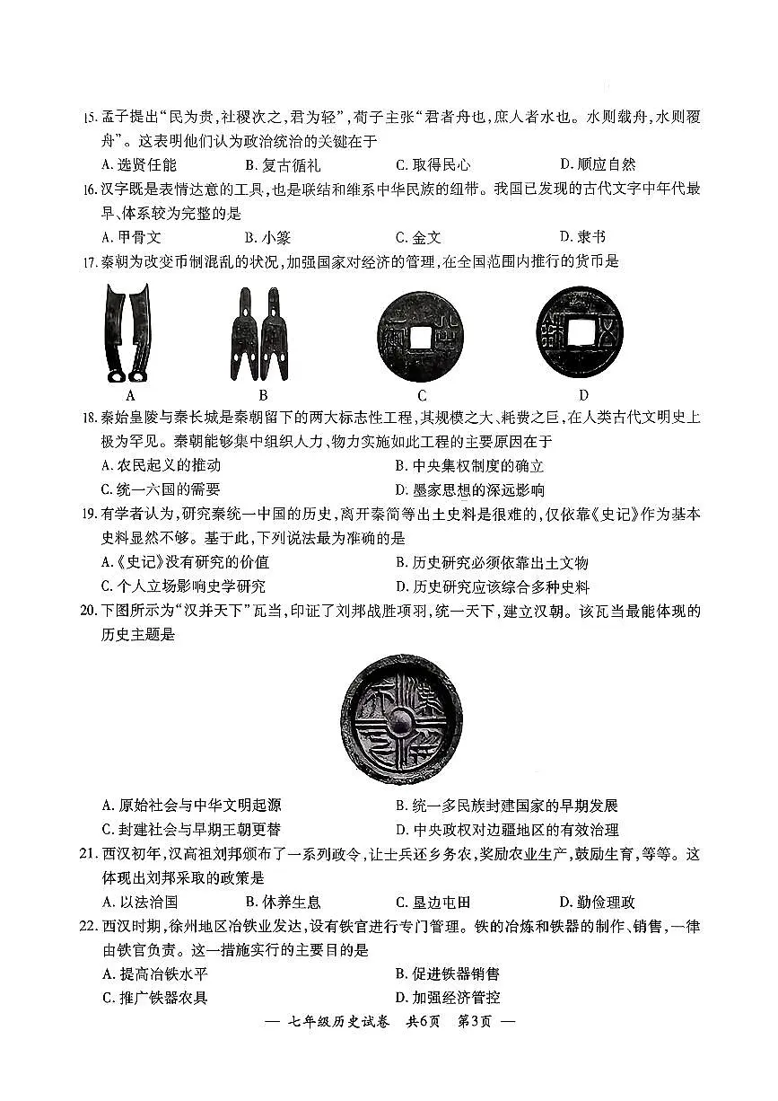 江苏省无锡市宜兴市2025-2026学年七年级上学期11月期中历史试题第3页