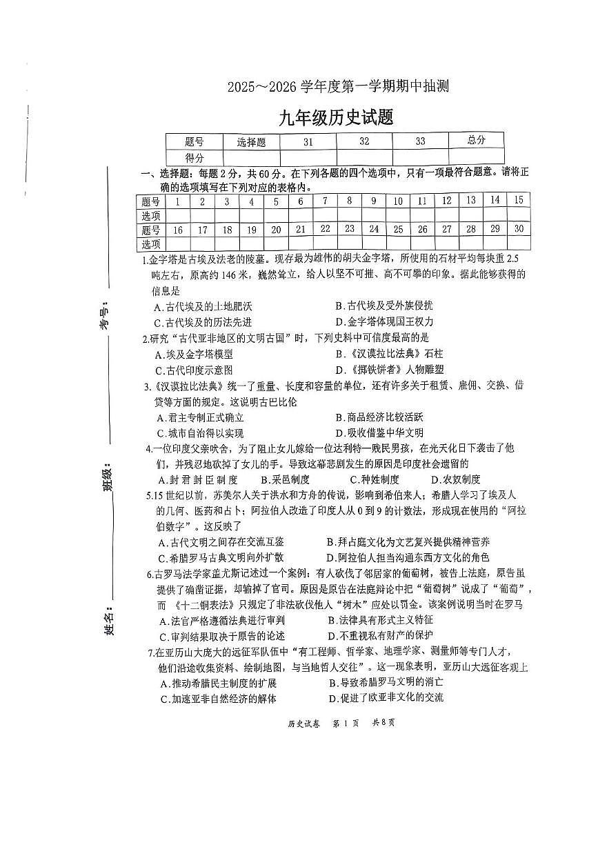 江苏省徐州市沛县汉源中学联盟学区2025-2026学年九年级上学期11月期中历史试题第1页