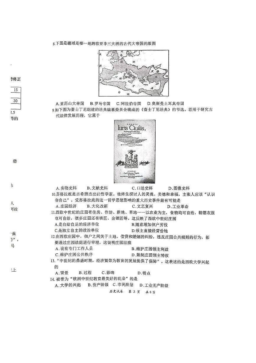 江苏省徐州市沛县汉源中学联盟学区2025-2026学年九年级上学期11月期中历史试题第2页
