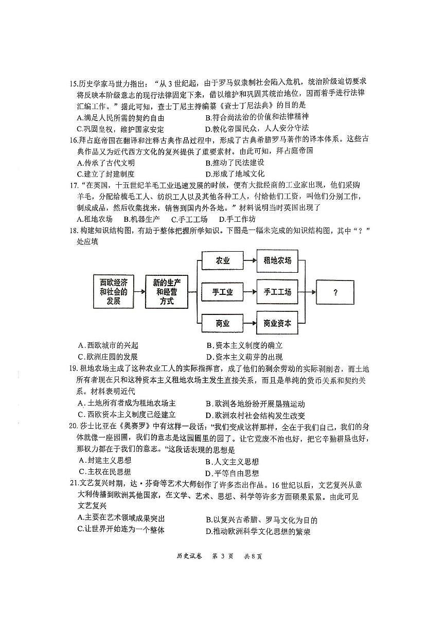 江苏省徐州市沛县汉源中学联盟学区2025-2026学年九年级上学期11月期中历史试题第3页