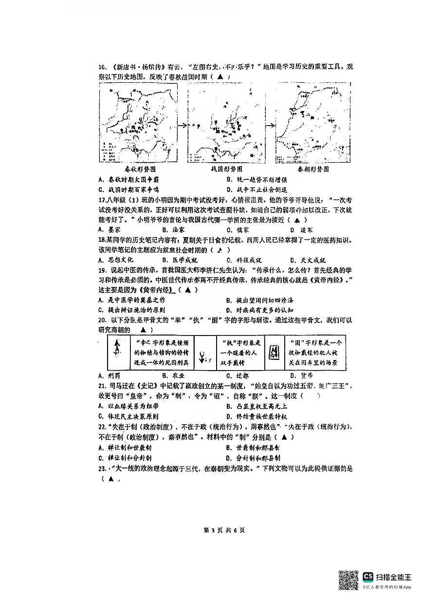 江苏省苏州市工业园区青剑湖实验中学2025-2026学年统编版七年级上学期期中历史卷第3页