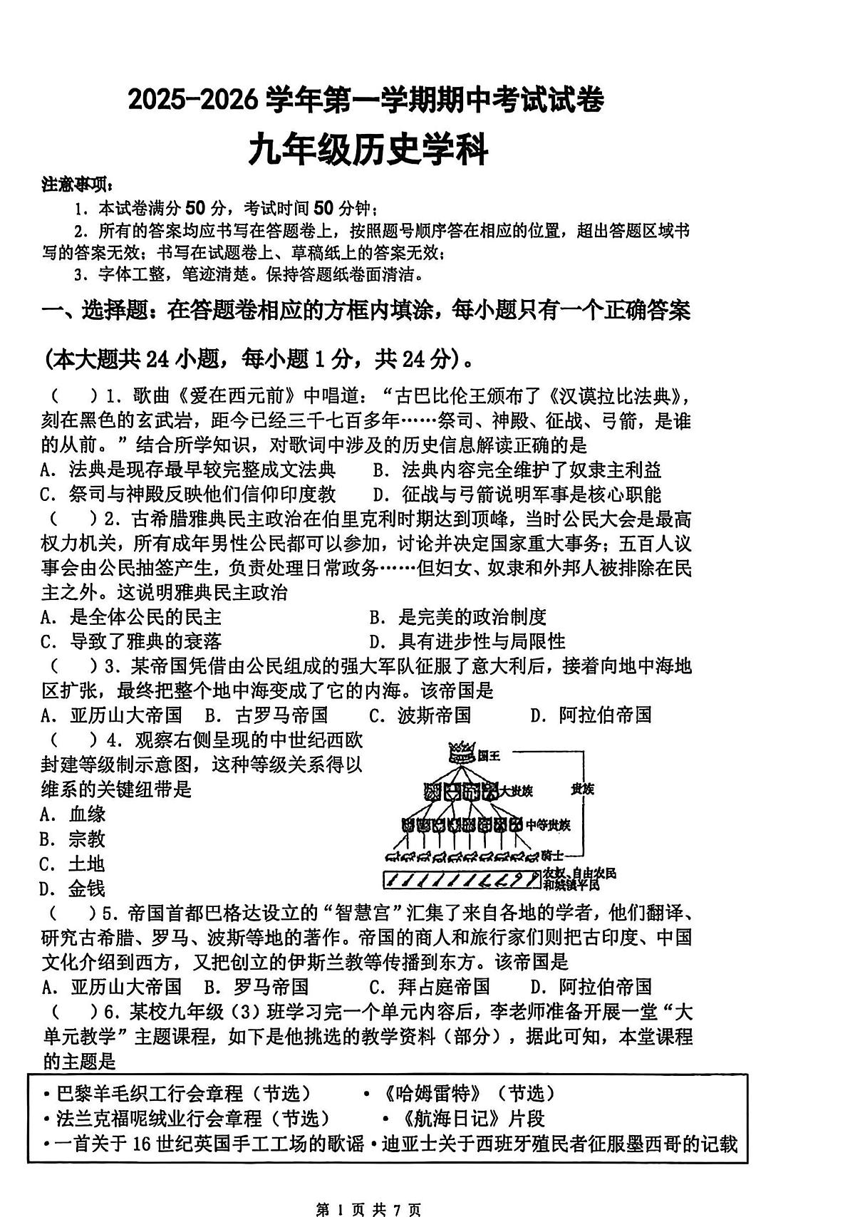 江苏省苏州市苏州工业园区三校2025-2026学年九年级上学期11月期中历史试题第1页