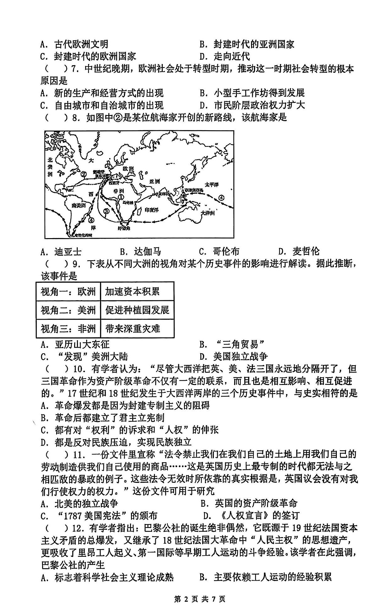 江苏省苏州市苏州工业园区三校2025-2026学年九年级上学期11月期中历史试题第2页