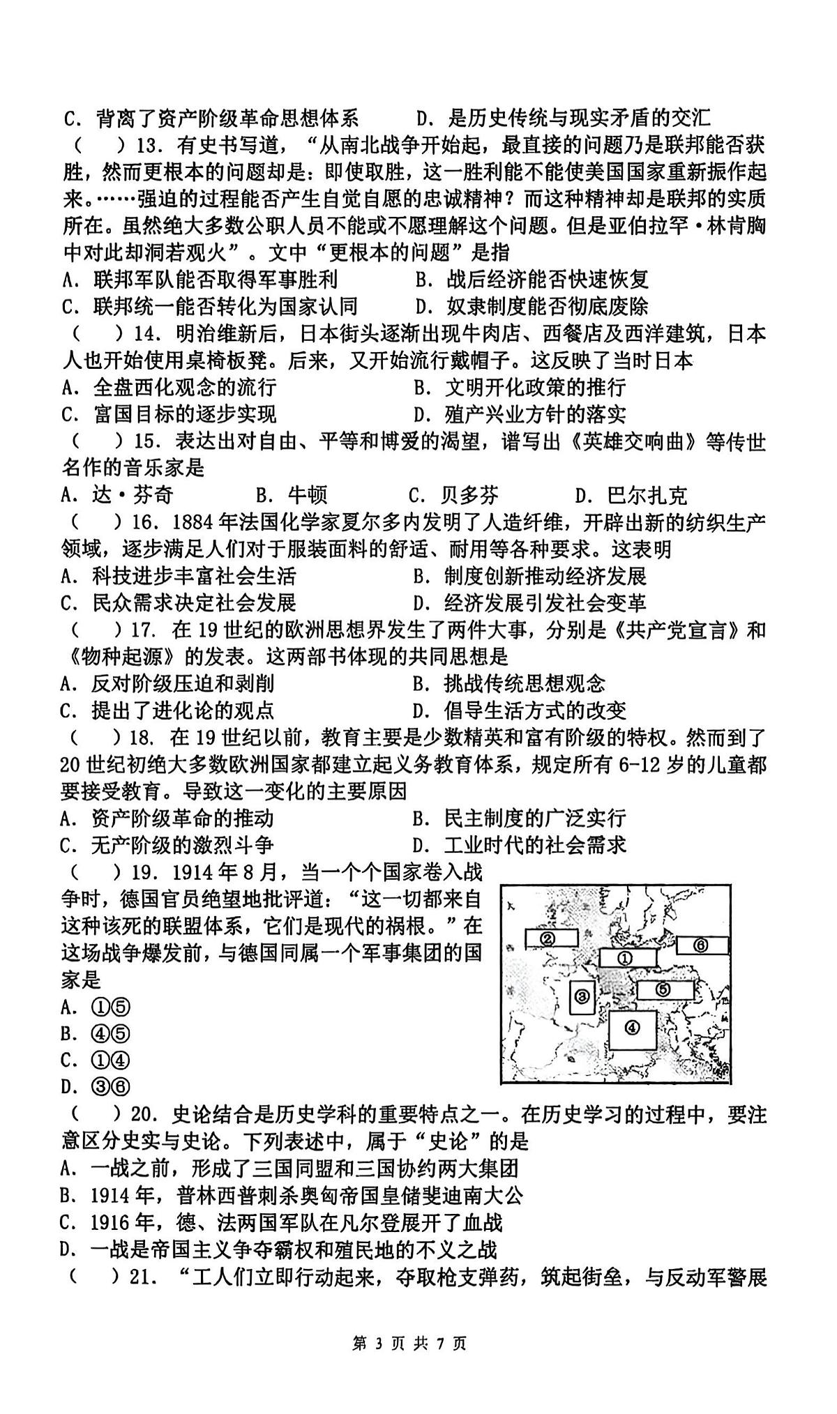 江苏省苏州市苏州工业园区三校2025-2026学年九年级上学期11月期中历史试题第3页