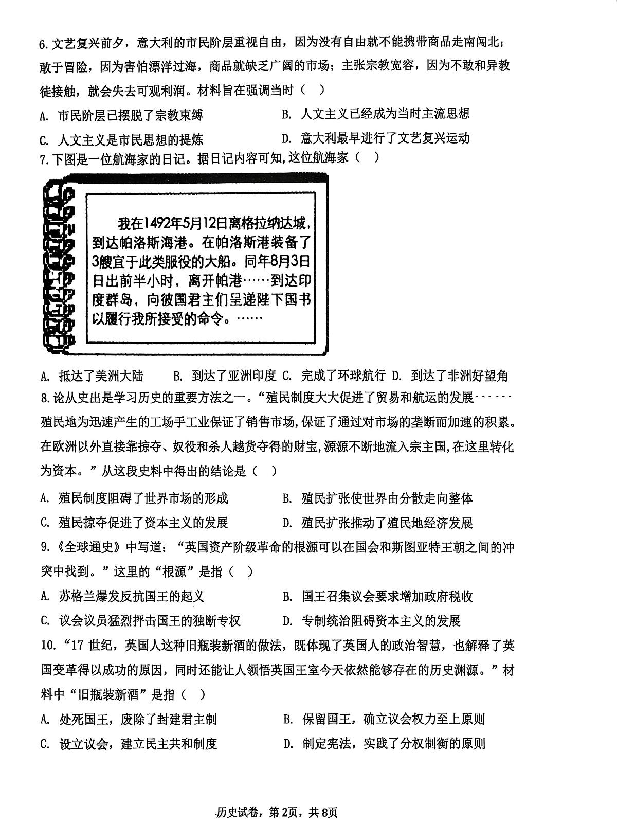江苏省苏州市振华中学校2025-2026学年九年级上学期11月期中历史试题第2页