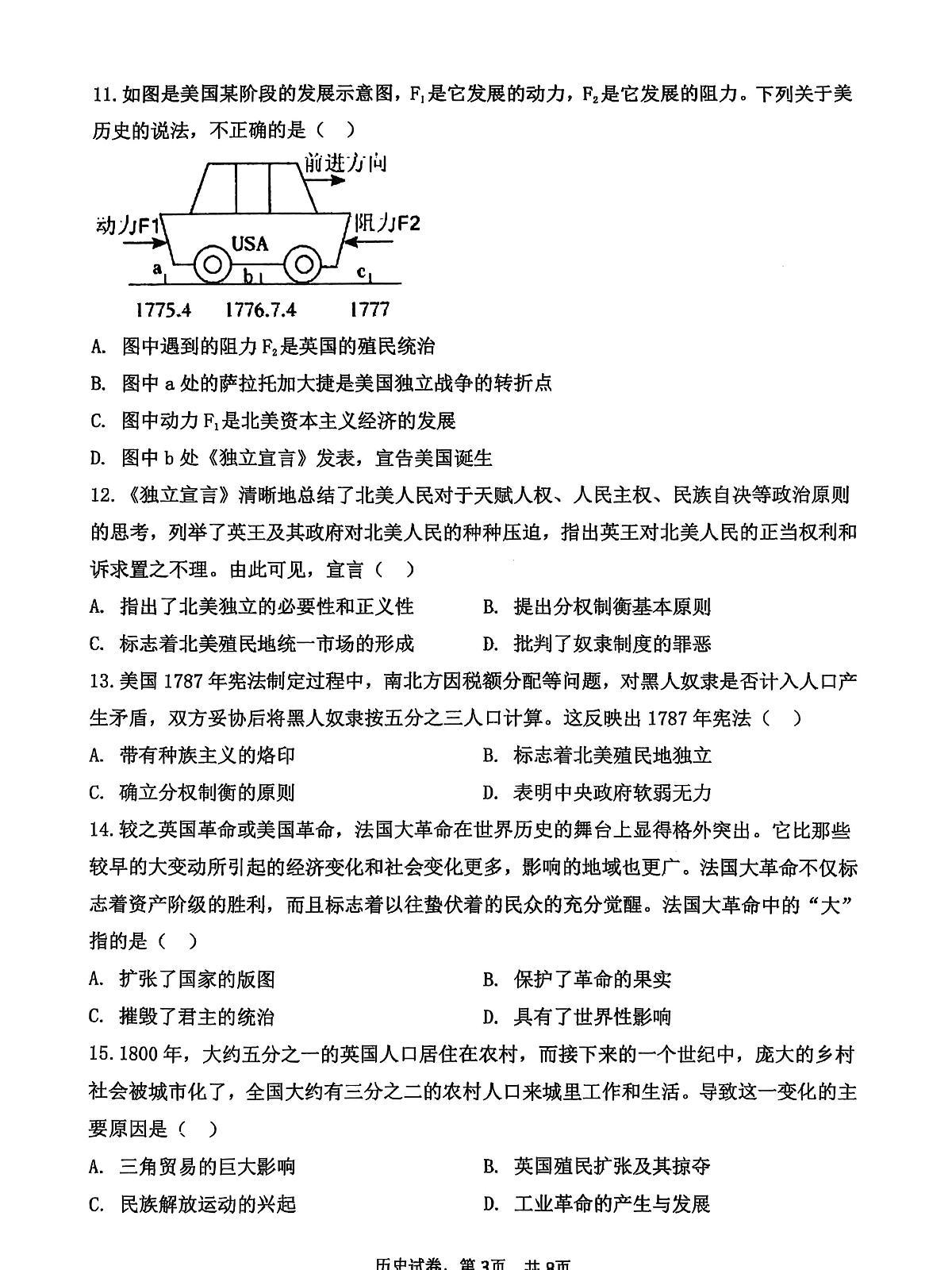 江苏省苏州市振华中学校2025-2026学年九年级上学期11月期中历史试题第3页