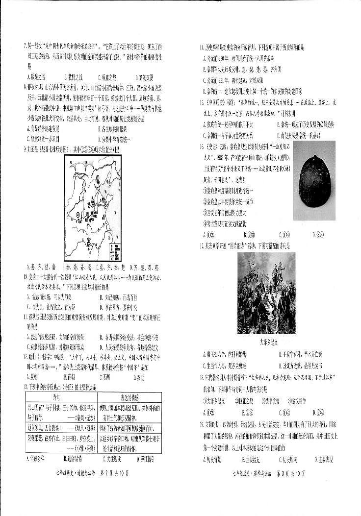 江苏省宿迁市泗阳县2025-2026学年七年级上学期期中学业水平监测道德与法治、历史试卷第2页