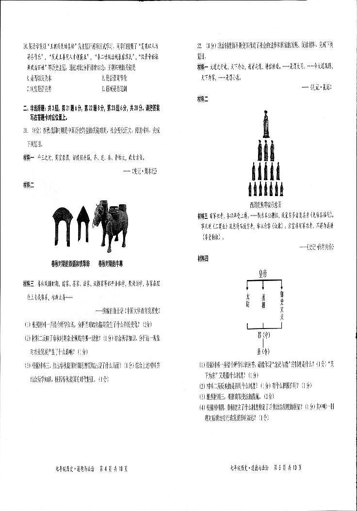 江苏省宿迁市泗阳县2025-2026学年七年级上学期期中学业水平监测道德与法治、历史试卷第3页