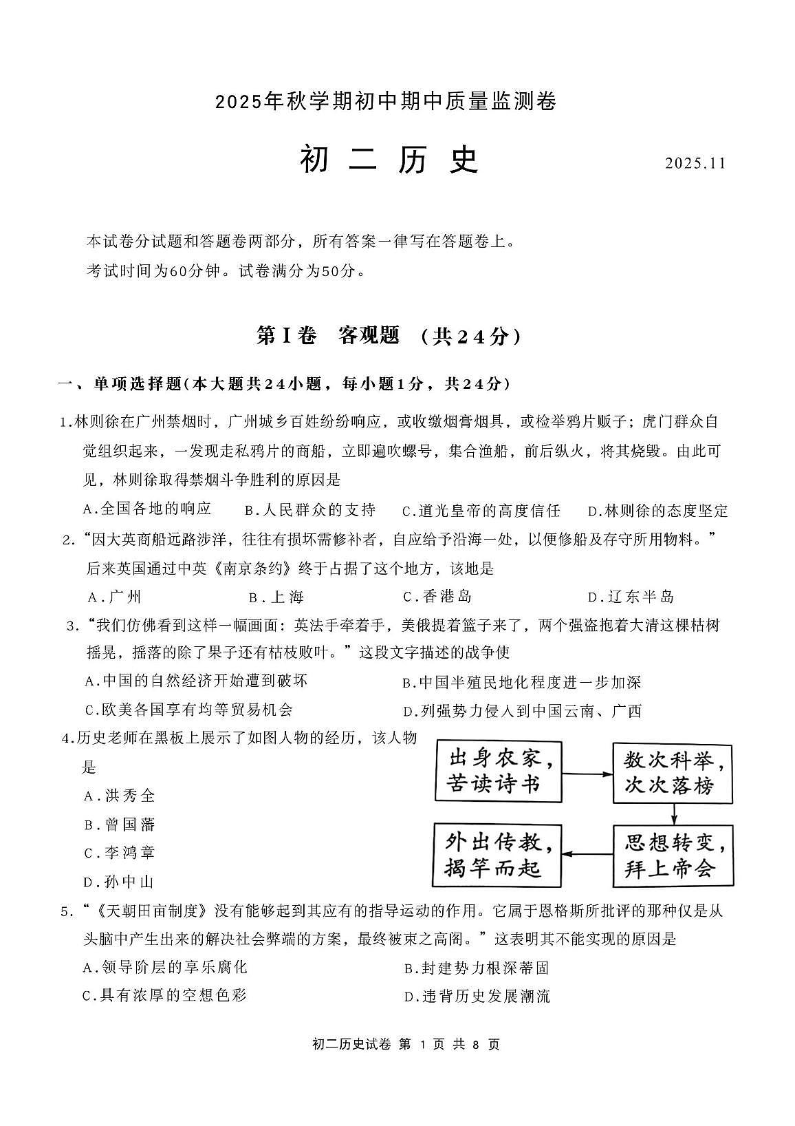 江苏省无锡市滨湖区2025-2026学年八年级上学期期中历史试题第1页