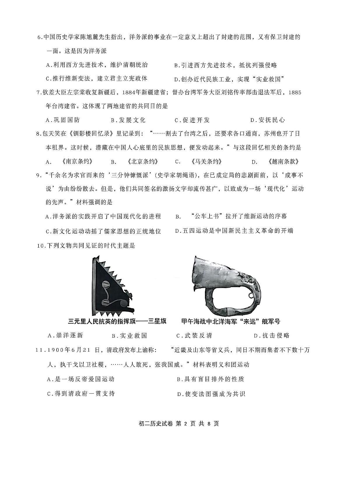 江苏省无锡市滨湖区2025-2026学年八年级上学期期中历史试题第2页