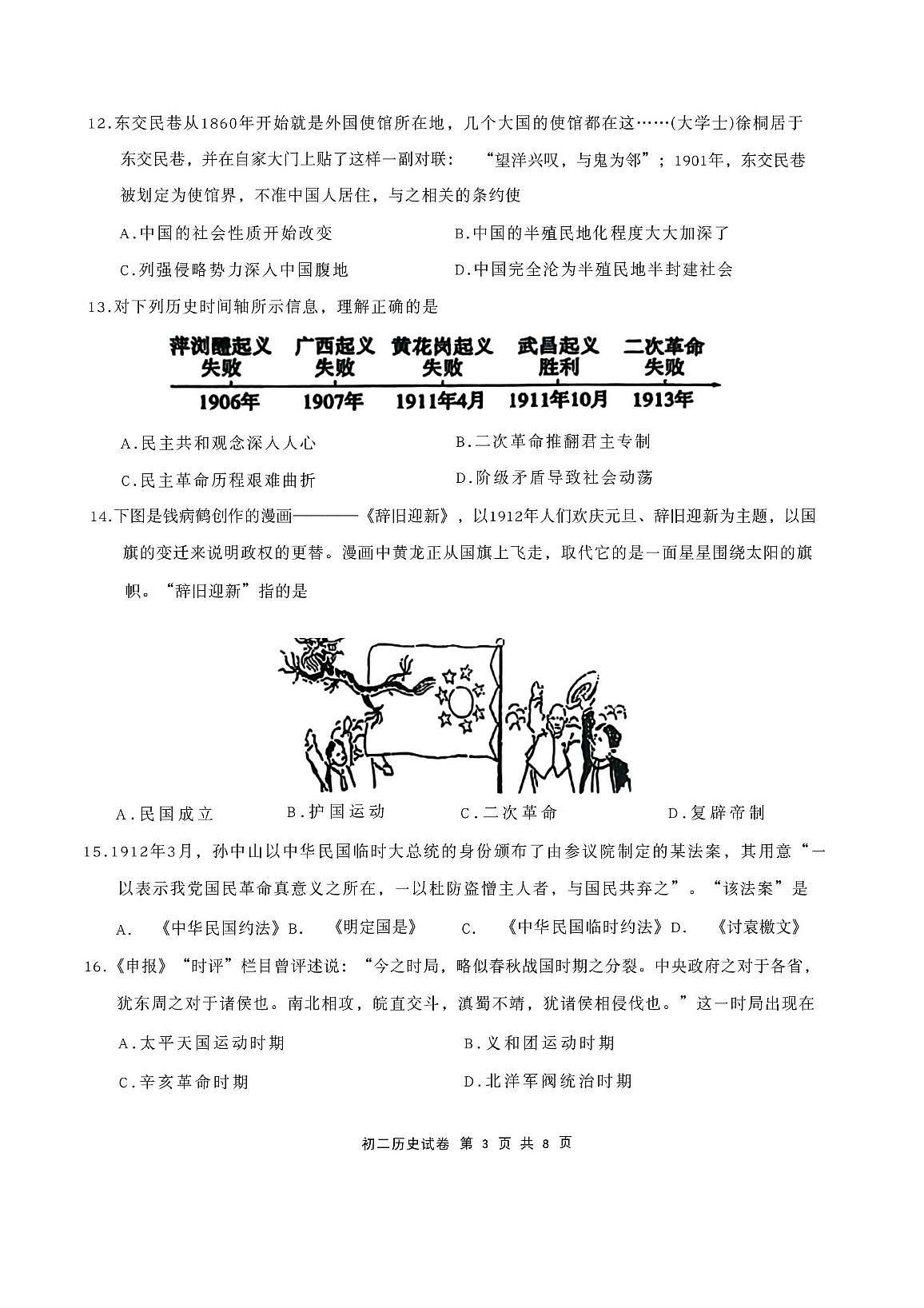 江苏省无锡市滨湖区2025-2026学年八年级上学期期中历史试题第3页