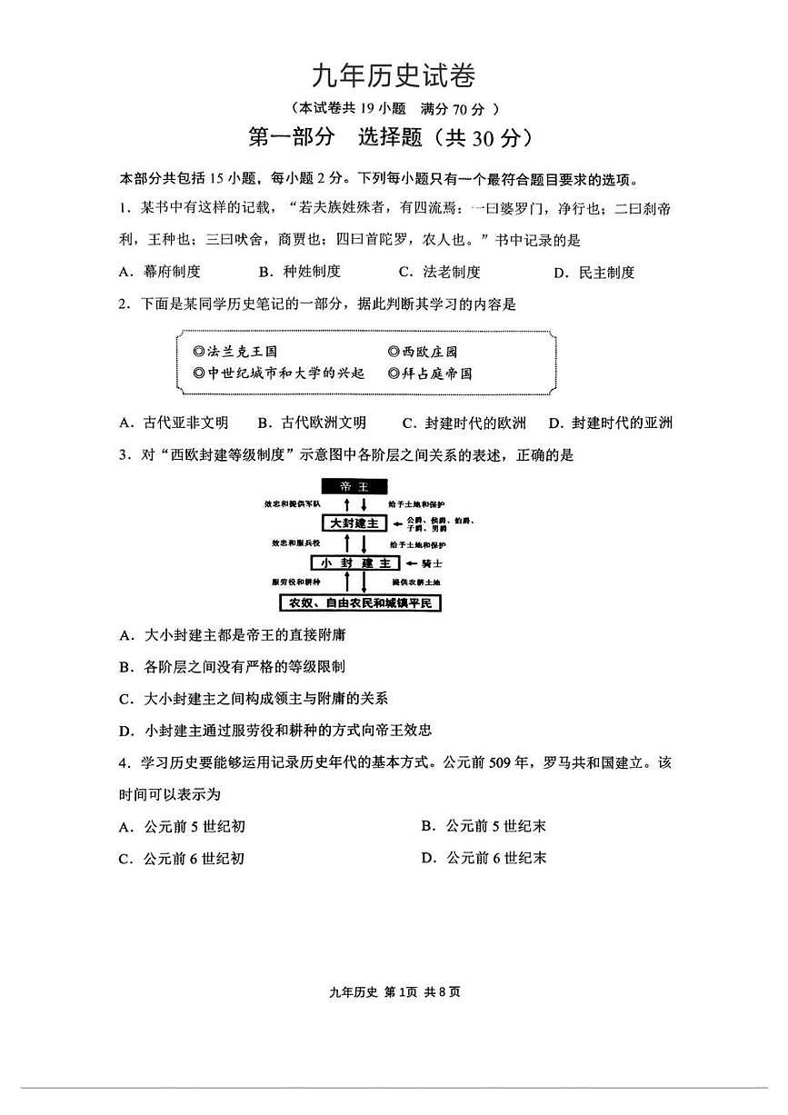 辽宁省鞍山市铁东区2025-2026学年九年级上学期11月期中考试历史试题第1页