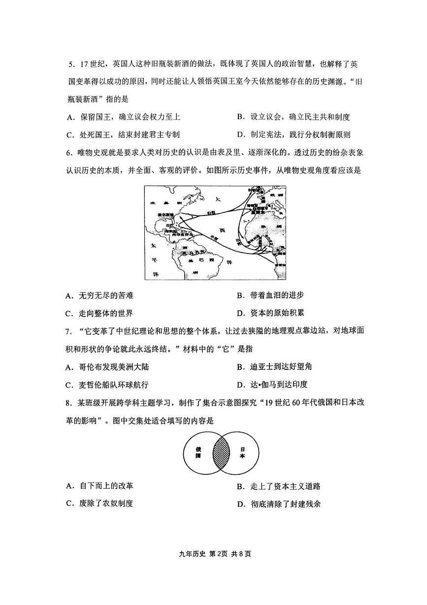 辽宁省鞍山市铁东区2025-2026学年九年级上学期11月期中考试历史试题第2页