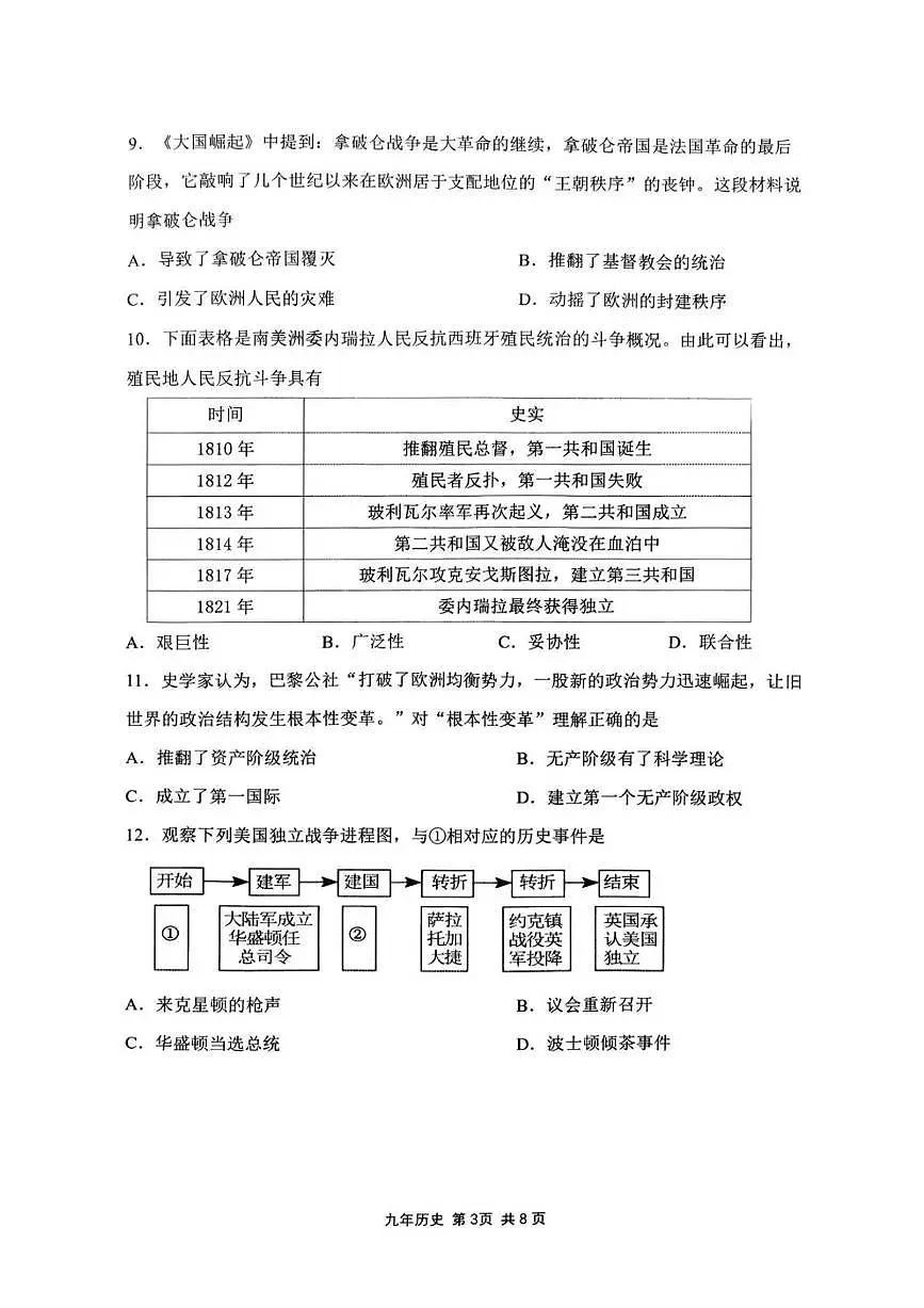 辽宁省鞍山市铁东区2025-2026学年九年级上学期11月期中考试历史试题第3页