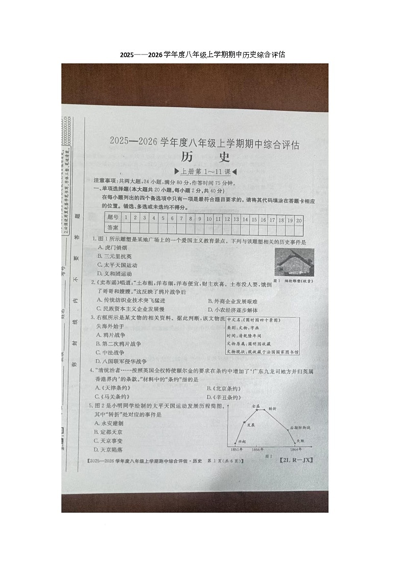 江西省九江市九江五校2025-2026学年八年级上学期11月期中历史试题第1页