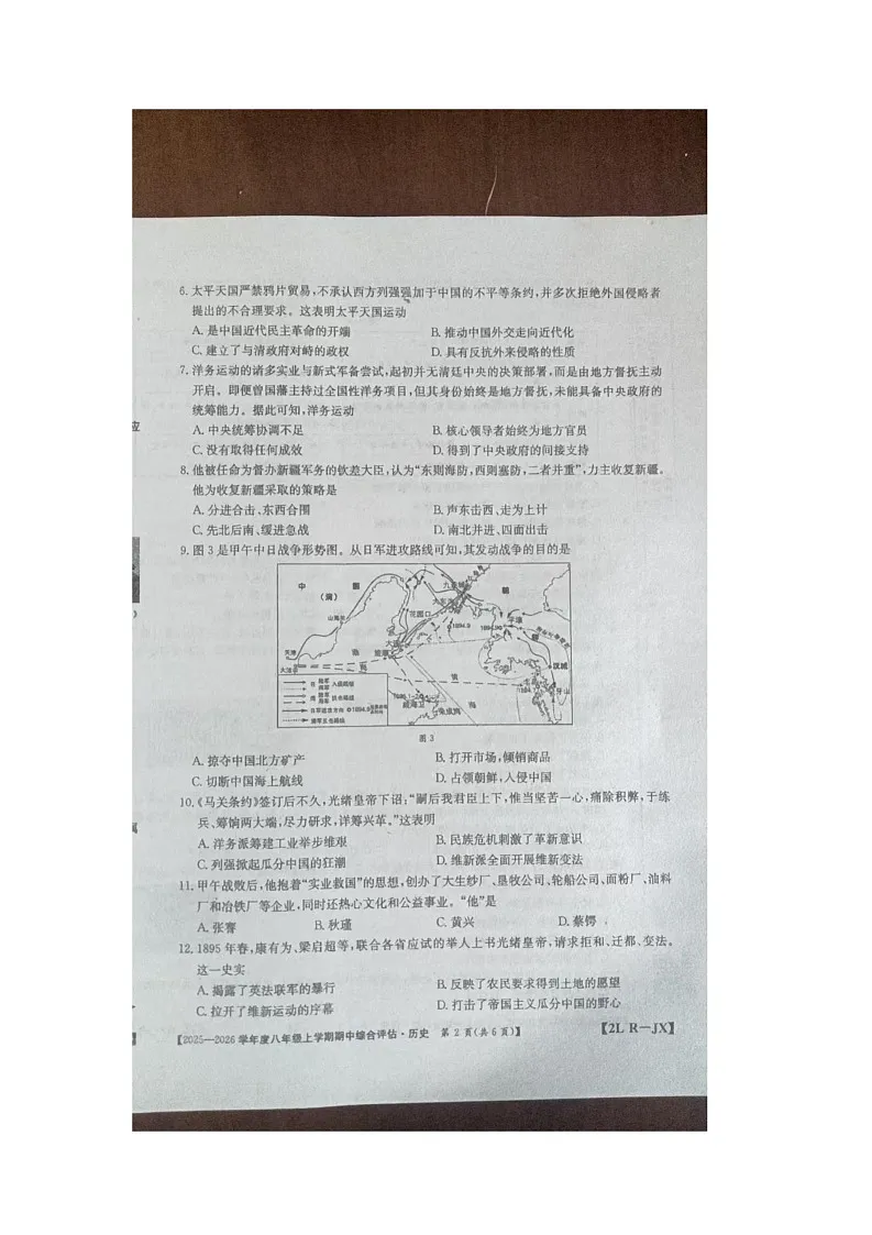 江西省九江市九江五校2025-2026学年八年级上学期11月期中历史试题第2页
