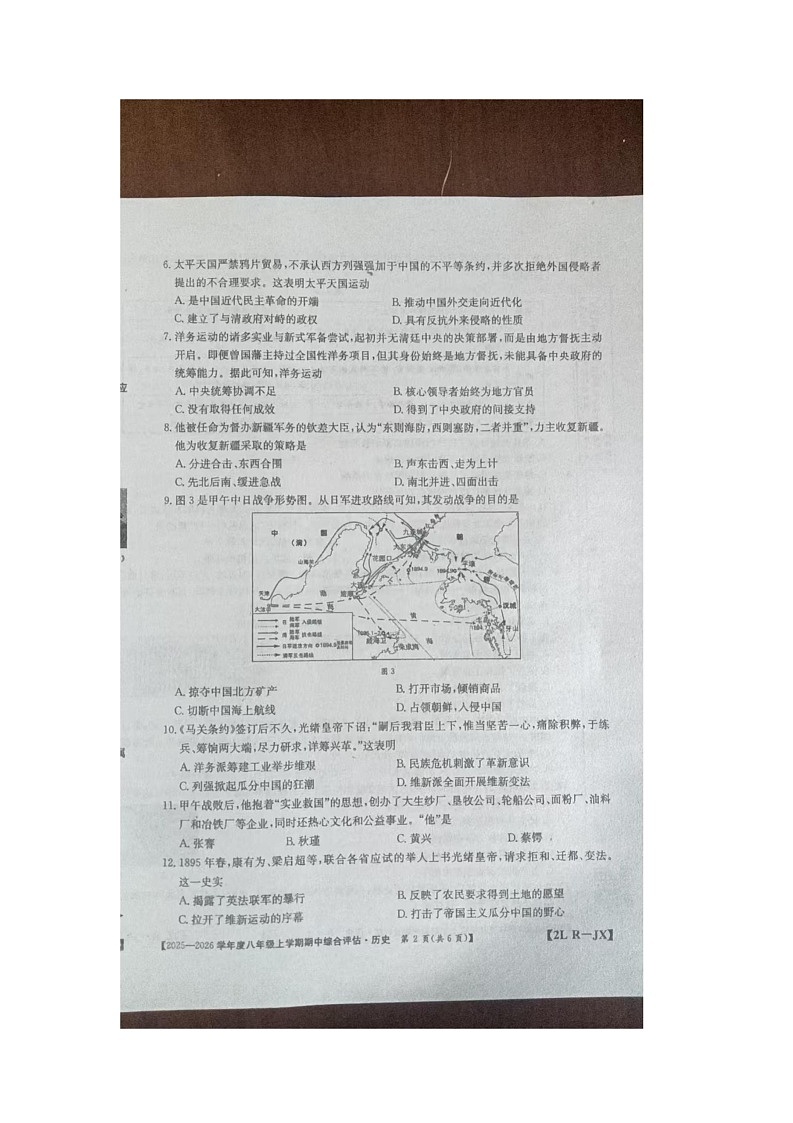 江西省九江市九江五校2025-2026学年八年级上学期11月期中历史试题第2页