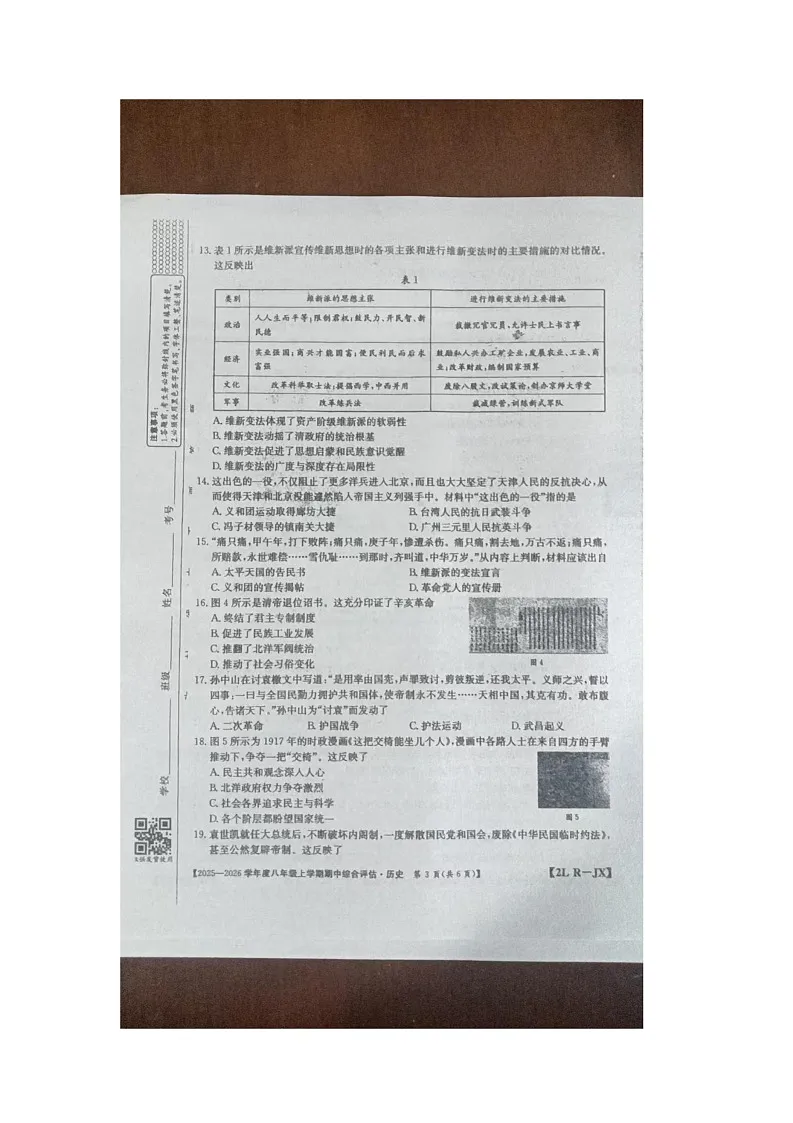 江西省九江市九江五校2025-2026学年八年级上学期11月期中历史试题第3页
